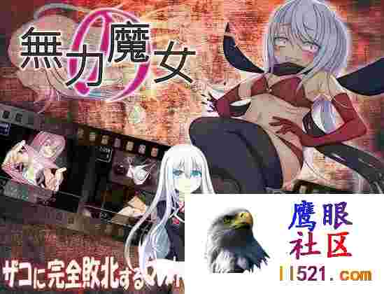 [RPG/汉化]无力的魔女挂载AI汉化版[夸克/1.1G/UC]