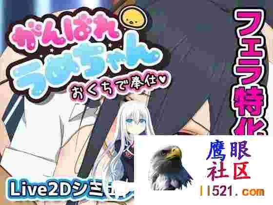 [SLG/汉化/动态]加油吧梅酱机翻汉化版+存档[夸克/520M/UC]