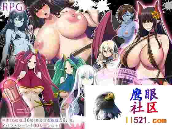 淫魔王大人的逆袭#淫魔王さまの逆襲v2AI汉化版[2G/UC/BD]
