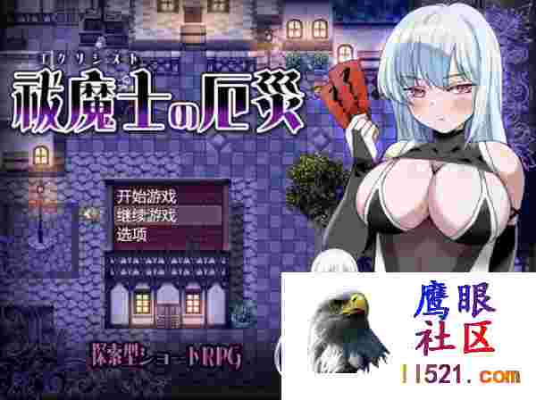 [RPG/汉化]驱魔师的灾厄挂载AI汉化版+存档[夸克/1G/UC]