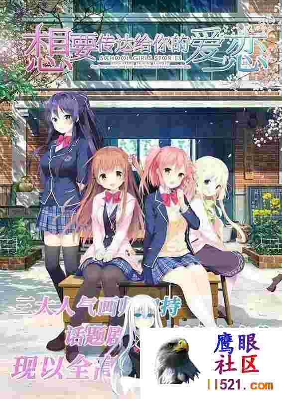 想要传达给你的爱恋#恋×シンアイ彼女豪华高清HD重制版Steam官方中文版+DLC+攻略[4G/UC/BD]