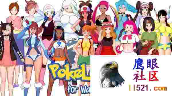 Poke：为了怀弗斯#PokeLewd：ForWaifusv0.4中文汉化版[3G/UC/BD]