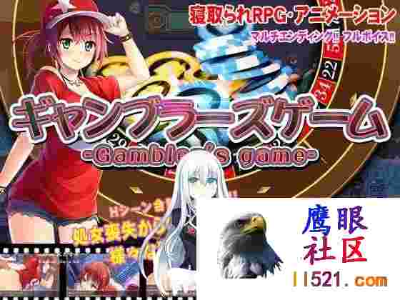 #NTR赌徒游戏:以女友做赌注#ギャンブラーズゲーム精翻汉化版[3G/UC/夸克]