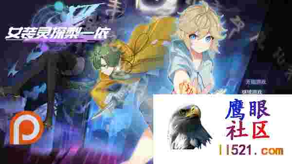 [RPG/中文]女装灵探梨一依V0.2.0.1官方中文步兵版[夸克/1.1G/UC]