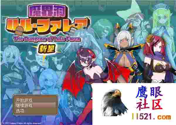 [RPG/汉化]魔界洞露露·法雷亚新星挂载AI汉化版+存档[夸克/1.1G/UC]
