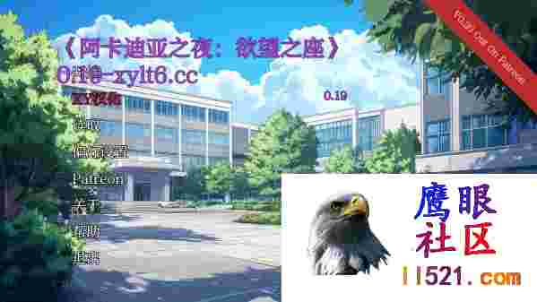 [SLG/汉化/动态]阿卡迪亚之夜：欲望之座V0.19AI汉化版[PC+安卓][夸克/1.7G/UC]