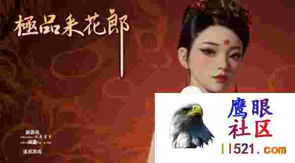 极品采花郎v1.3.0官方中文步兵版[6G/UC/夸克]