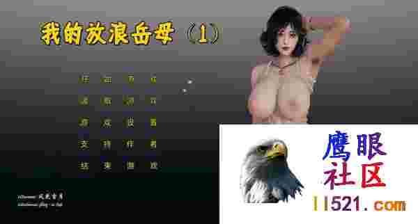 小十七：我的放浪岳母v1.0官方中文版[AZ是模拟器][7G/UC/夸克]