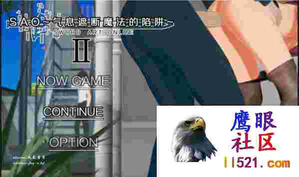 刀剑SAO~气息遮断魔法陷阱Ⅱ#SAO~气息遮断魔法陷阱Ⅱv0.702官方中文步兵版[6G/UC/夸克]
