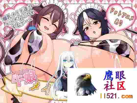 [SLG/汉化]牛娘女仆咖啡厅挂载AI汉化版+存档[夸克/1.3G/UC]