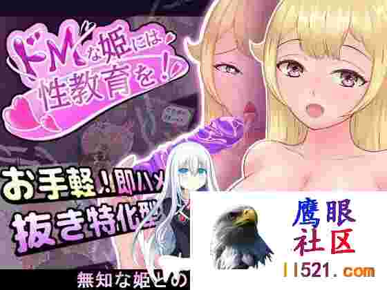 [RPG/汉化]对抖M的公主进行性教育挂载AI汉化版+存档[夸克/1.4G/UC]