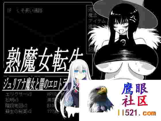[SLG/汉化]想要重生的成熟魔女朱莉安娜与堕欲陷阱回廊挂载AI汉化版+存档[夸克/810M/UC]