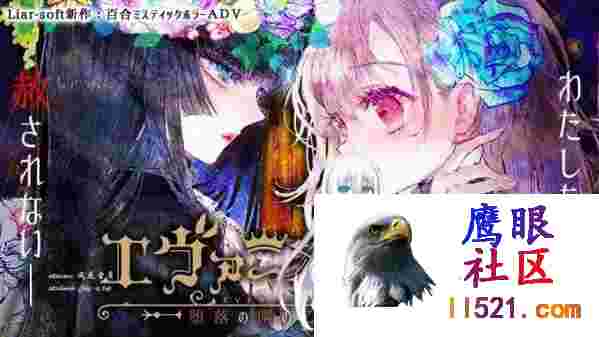 [ADV/PC]永恒少女~堕落庭园的少女们~#エヴァーメイデン～堕落の園の乙女たち～中文汉化版[3G]
