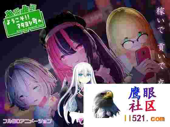 [SLG/动态]欢迎来到玛塔吉镇!!～从事爸爸活的地雷系少女们的隐秘真相～正式版+存档[夸克/1.4G/UC]