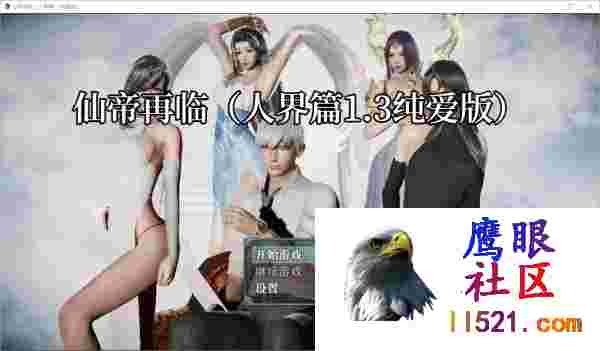 [RPG/中文]仙帝再临V1.3官方中文步兵版[夸克/4.6G/UC]
