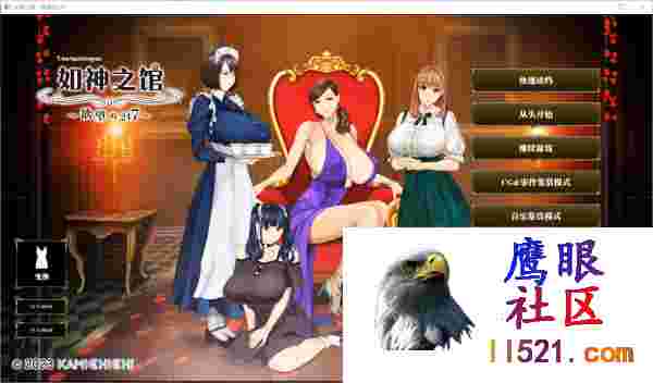 [ADV/中文/全动态]如神之馆～欲望的247～V1.07官方中文步兵版+全CG存档[夸克/4.1G/UC]