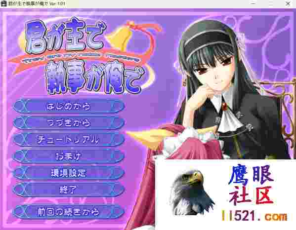 [ADV/汉化]你是主人我是管家AI汉化版+全CG存档[夸克/1.7G/UC]