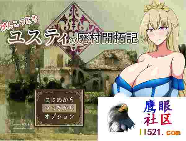 [RPG/中文]废柴公主荒村开拓记官方中文步兵版+存档[夸克/960M/UC]