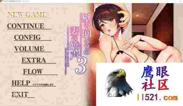 [ADV游戏/汉化]在墙的那一边,妻子甜美的声音壁の向こうの妻の嬌声3GPT汉化版[3G]
