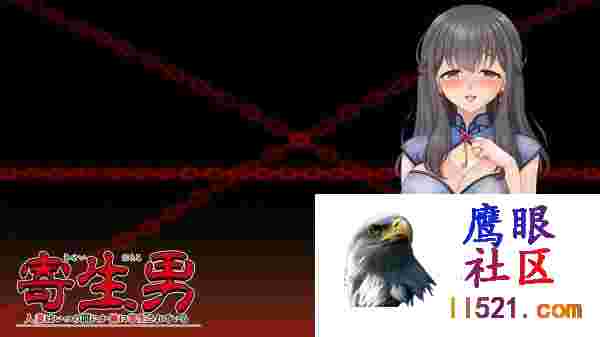 [ADV/汉化]寄生男～人妻不知何时已被我寄生～AI汉化版+全CG存档[夸克/1G/UC]