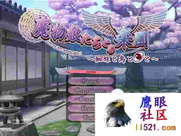 与魔物娘们的乐园～蜘蛛与鸟与◎～#魔物娘たちとの楽園～蜘蛛と鳥と◎と～v1.0AI汉化+全CG[4G]
