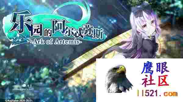 [RPG/PC]终末之子番外：乐园的阿尔忒弥斯楽園のアルテミスSteam官方中文版+存档[2G/UC/夸克]