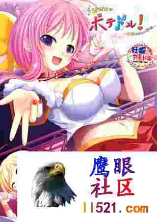 [ADV/汉化]只属于你的爆乳偶像！～被白浊沾染的天使～AI汉化版+全CG存档[夸克/640M/UC]
