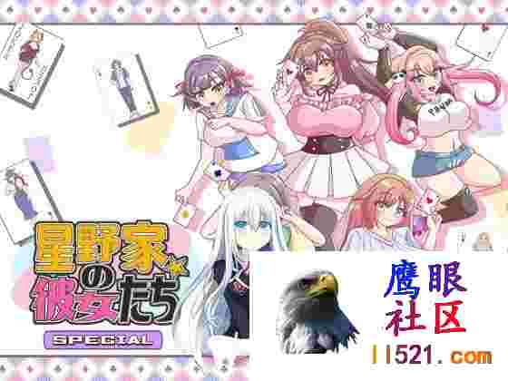 [ADV/汉化]星野家的女人SPECIAL挂载AI汉化版+自带全回想[夸克/2.2G/UC]