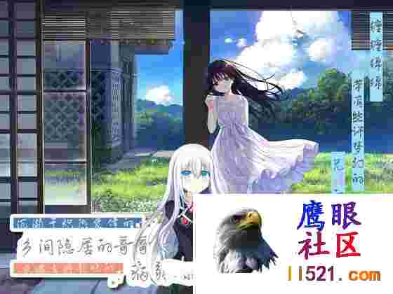 [RPG/中文]沉溺于炽热爱情的乡间隐居的哥哥与,充满古典韵味的病弱妹妹体验版官方中文版[夸克/1.3G/UC]