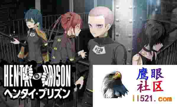变态监狱#ヘンタイ・プリズン官方中文版[5G]