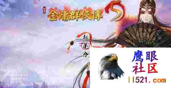 [RPG/PC]金庸群侠传5爱与死仙狐MOD魔改版仙狐MOD五周年v1.22.1.2官方中文版[5G]